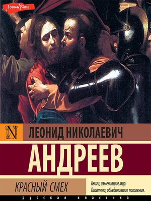 cover image of Красный смех